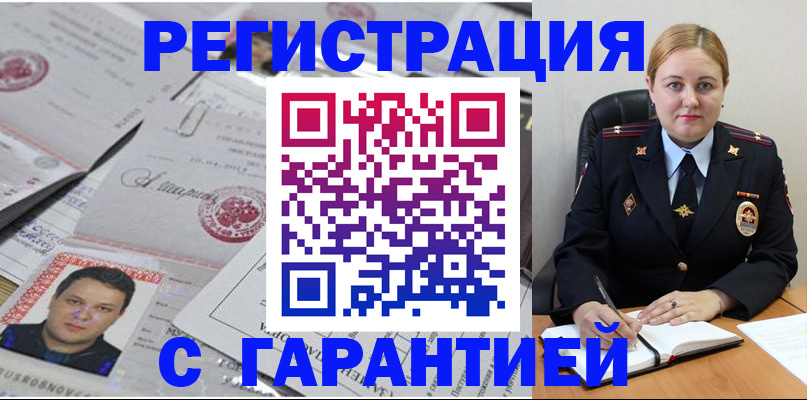 прописка штамп в Сорске