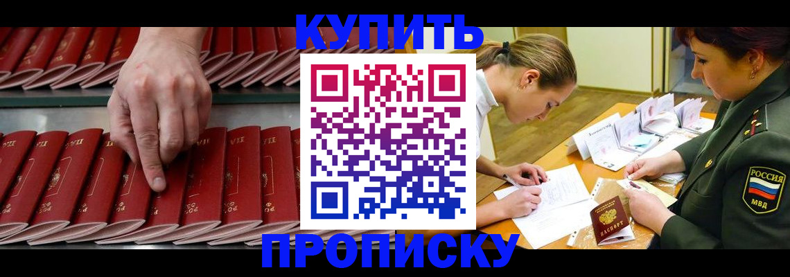 прописка для работы в Сорске