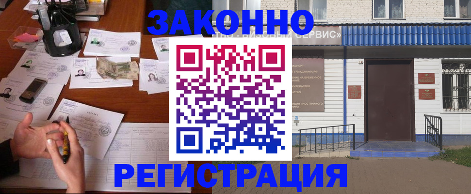 прописка законно в Сорске