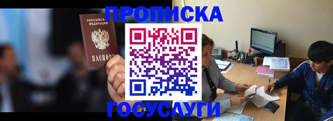 временная регистрация госуслуги в Сорске