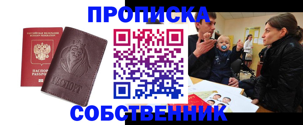 временная прописка в Сорске