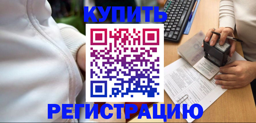 миграционный учет в Сорске